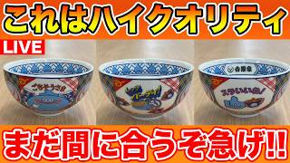 【ドラクエウォーク】吉野家公式から発表された試作が想像以上のクオリティでビビってる…【DQW】