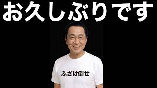 【ドラクエウォークLive】杉下メンバーついに復活か