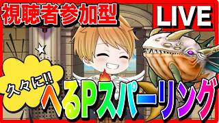 【ドラクエウォーク】視聴者参加型 へるPスパーリング（仲間モンスター）20260821【ファンキーズGAME】