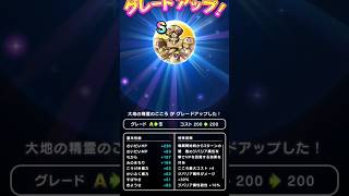 【ドラクエウォーク】大地の精霊のこころSゲット!!!　 #ドラクエウォーク