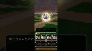 #ドラクエウォーク【ギュウレム】こころS獲得#無課金
