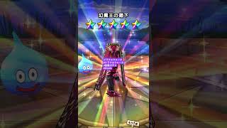 ドラクエウォーク#ドラクエウォーク#装備ガチャ#Shorts