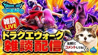 【ドラクエウォーク】進捗どうですか?メガモンやほこらなど色々やりながらの雑談配信 #ドラクエウォーク #dqw #dqウォーク #雑談 #ピサロ