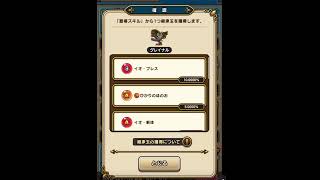 継承玉抜きチャレンジpart3 果たして抜けるのか！　#ドラクエウォーク#継承玉抜きチャレンジ#なかまモンスター