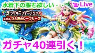 【ドラクエウォーク】ラッキーフォーチュンをまだまだ狙いますよ！
