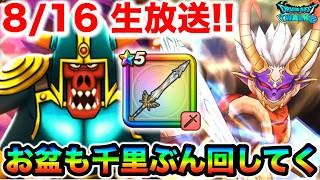 【ドラクエウォーク】朝活！デュランダル集めを開始した女による高速周回ゆくぞ
