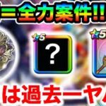 【ドラクエウォーク】今年の復刻は過去一アツい！！全力案件で手形とガチャでジェム搾り取られ必至間違い無いのヤバいぞ！！