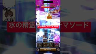 水の精霊にアルテマソード攻略 【ドラクエウォーク】 まぼろしメガモン 魔王の剣