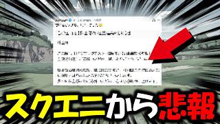 【ドラクエウォーク】スクエニから連絡が来ました・・・ガチで悔しいです。