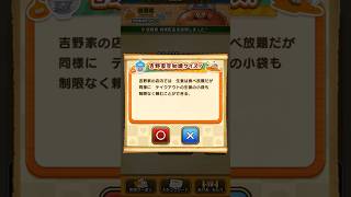 【ドラクエウォーク】吉野家豆知識クイズ　 #ドラクエウォーク #吉野家