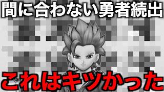 間に合ってますか?答え合わせです【ドラクエウォーク】【ドラゴンクエストウォーク】
