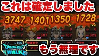 【ドラクエウォーク】〇〇時代確定です