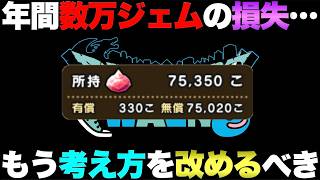【ドラクエウォーク】これからはよりジェム節約が重要になります。