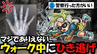 【ドラクエウォーク】ウォーク中にひき逃げに合い、自転車と指を破壊されてしまう。マジでありえん速度で突っ込まれる・・・