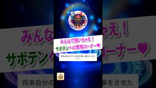 サボテンへの質問コーナー7【ドラクエウォーク】