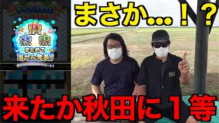 時は来た!2人の灼熱サマージェムくじの結果【ドラクエウォーク】