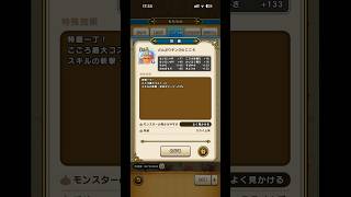 もうすぐ終了！ 吉野家コラボ#ドラクエウォーク