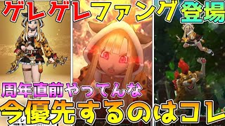 【ドラクエウォーク】ゲレゲレファング登場！！今優先するのはコレ！！
