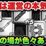 【ドラクエウォーク】運営さんが本気だった？