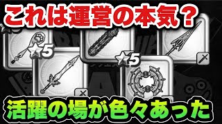 【ドラクエウォーク】運営さんが本気だった？
