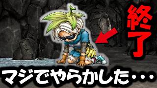 【ドラクエウォーク】マジでやらかしたあああああああああああああ終わりだぁあああああああああああああ・・・引退しますせん