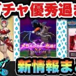 【ドラクエウォーク】〇〇以外で攻略する勇者は長く使える優秀武器です！スマートウォーク新情報まとめ