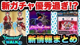 【ドラクエウォーク】〇〇以外で攻略する勇者は長く使える優秀武器です！スマートウォーク新情報まとめ