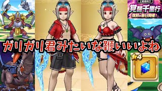 【ドラクエウォーク】ガリガリ君ウィップは優秀な置物武器説？【ドラゴンクエストウォーク】