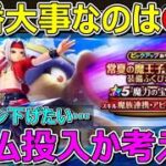 【ドラクエウォーク】※冒頭お礼です！魔力の宝鞭の一番大事なこと言います！