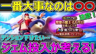 【ドラクエウォーク】※冒頭お礼です！魔力の宝鞭の一番大事なこと言います！
