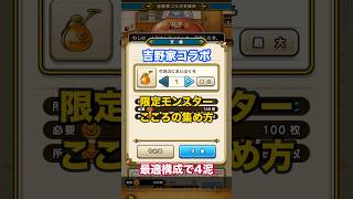 吉野家コラボの最適こころの集め方 #ドラクエウォーク #吉野家コラボ #ワンパン狩り