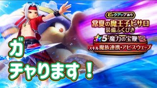 ガチャります!ラッキーな宝鞭を!【ドラゴンクエストウォーク】