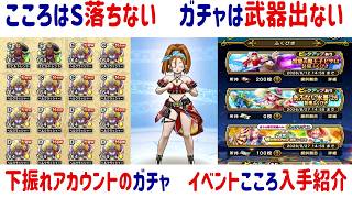 【ドラクエウォーク】【３２３】★ガチャも引きます　ウルノーガの悪夢再び　イベントこころ入手はヤバいです　ご注意を