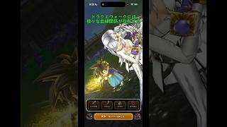 様々な血縁関係が存在する #ドラクエウォーク