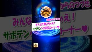 サボテンへの質問コーナー１のつづき【ドラクエウォーク】