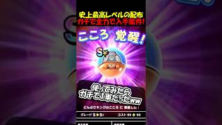 【ドラクエウォーク】過去最高の配布のこころがガチ案件すぎる!!使ってみたら使いやすさ100点でした