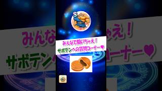サボテンへの質問コーナー2【ドラクエウォーク】