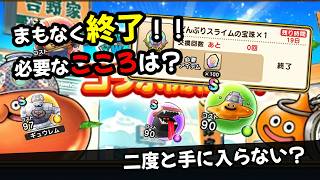 【ドラクエウォーク】吉野家コラボモンスターが終了する前に確保しておくべき3つのこころと覚醒方法おさらい!【ドラゴンクエストウォーク】