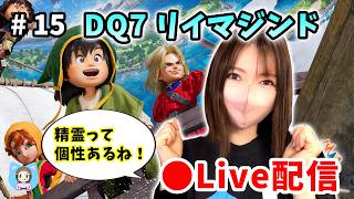 【ドラクエウォーク配信】四大精霊に会いに行こう！その次はいよいよラスボス？【ひなさんゲ。】
