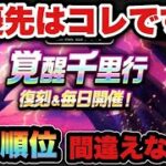 【ドラクエウォーク】今でも使える覚醒の心はコレです