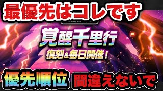 【ドラクエウォーク】今でも使える覚醒の心はコレです