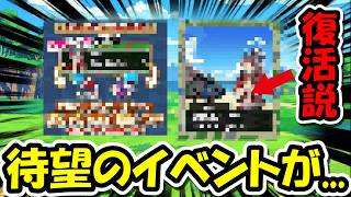 【ドラクエウォーク】ガチなら激熱！待望のイベント復活説が急浮上中・・！！！