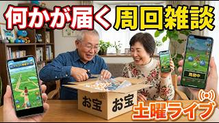 【ドラクエウォーク】何かが届く 土曜ライブ 千里行周回 イベント確認【雑談】【周回】【攻略】