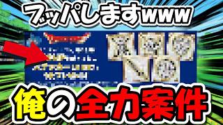 【ドラクエウォーク】待望の俺の全力案件が来たのでブッパしますｗｗｗｗｗｗｗｗｗ
