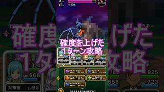 これで完成、魔王剣攻略！ラッキーフォーチュンなし#ドラクエウォーク #ドラゴンコープス #メガモン #vtuber
