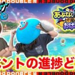 【ドラクエウォーク】妻のおばけ退治イベントの進捗がヤバいw【雑談】