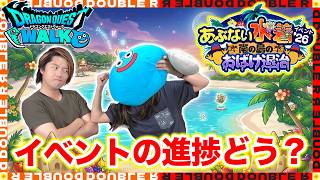 【ドラクエウォーク】妻のおばけ退治イベントの進捗がヤバいw【雑談】